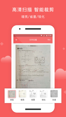 手机扫描