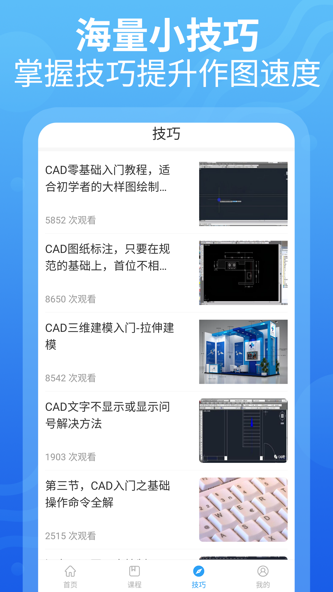cad设计教程