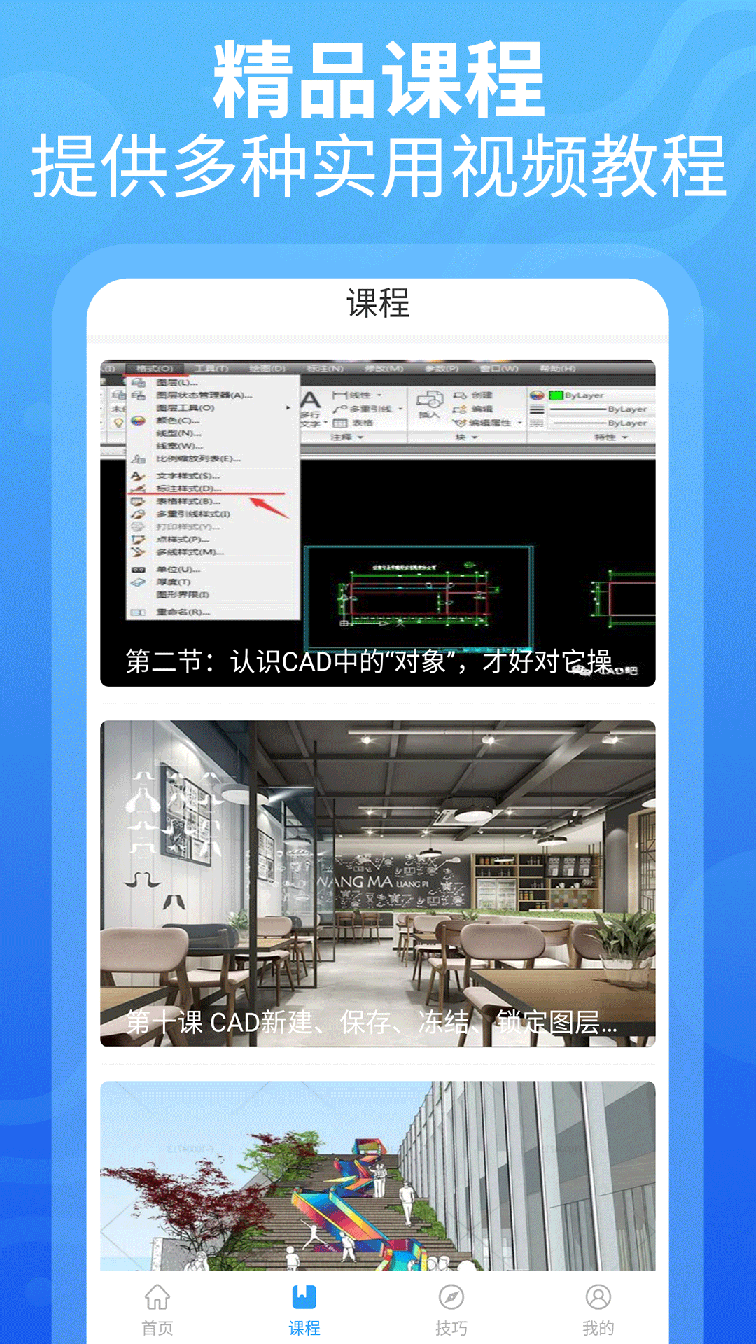 cad设计教程