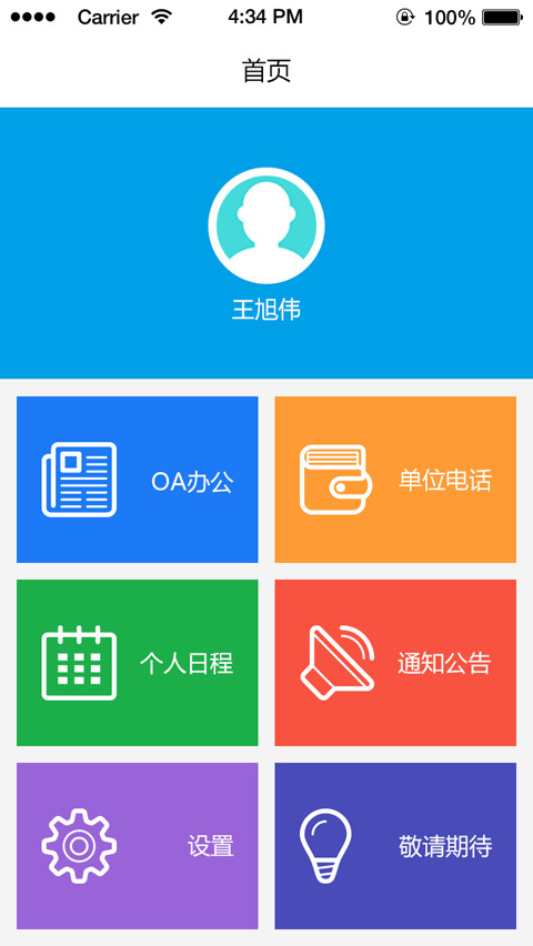 移动oa