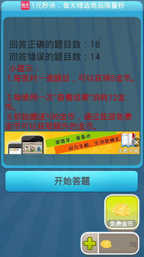 疯狂答题