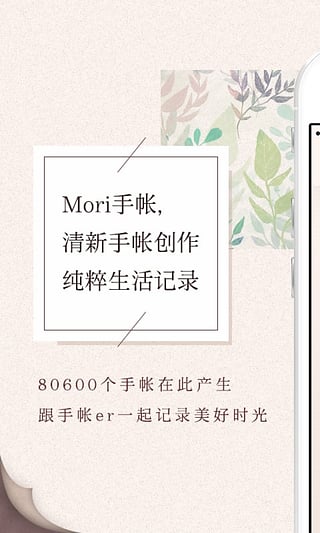 mori手帐