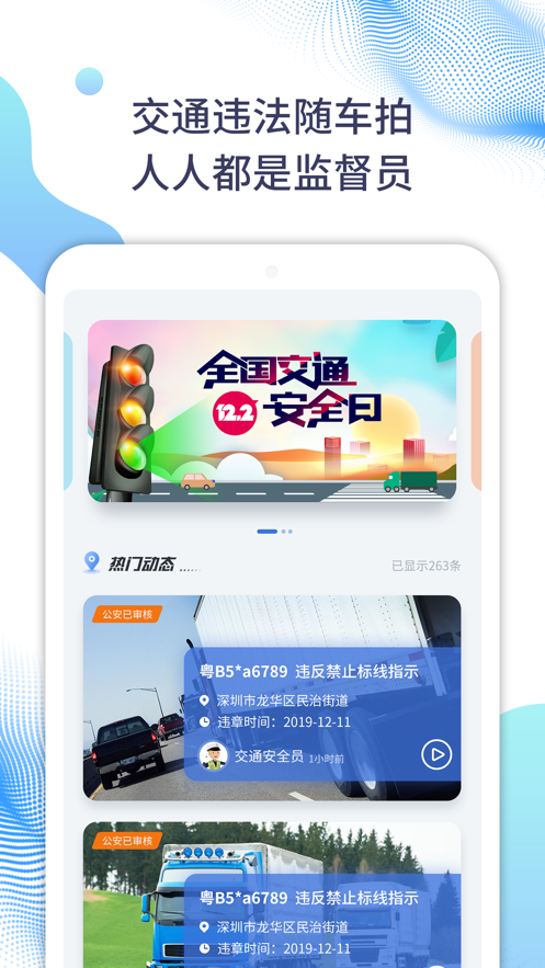 随车拍