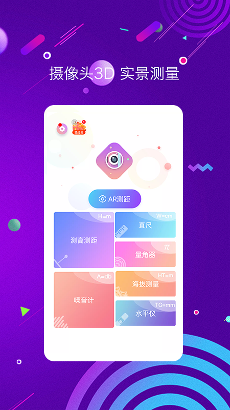 尺子测距测量仪