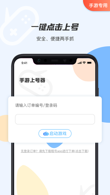 手游租号上号器_截图2