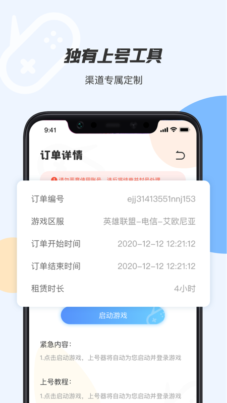 手游租号上号器_截图1