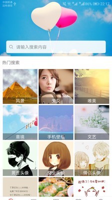 图片大全搜图_截图2