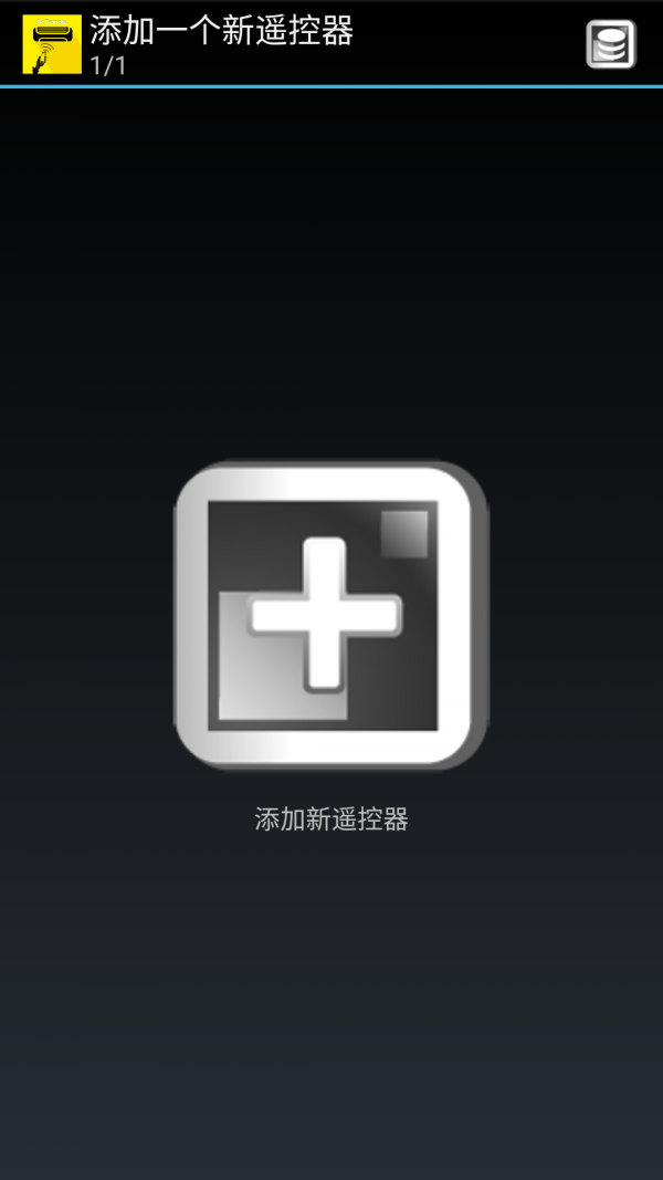 手机智能遥控器