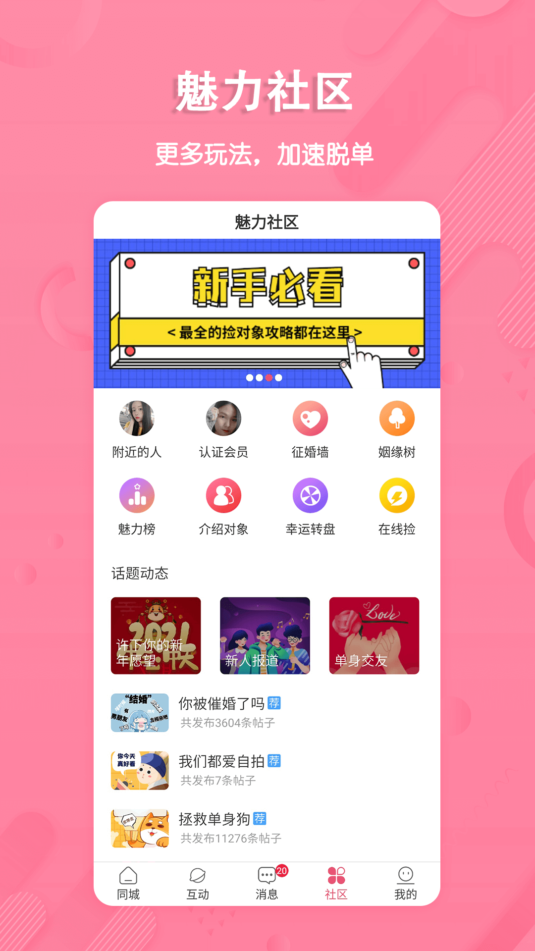 捡对象_截图2