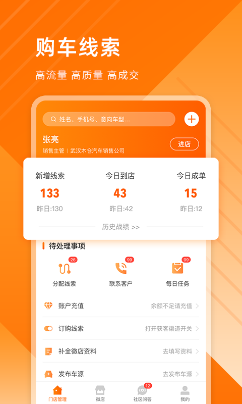 平行之家商家版_截图1