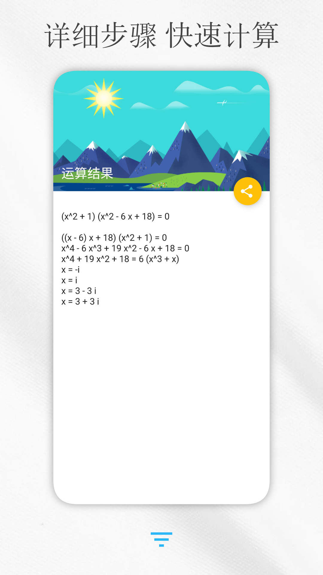 解方程计算器_截图3