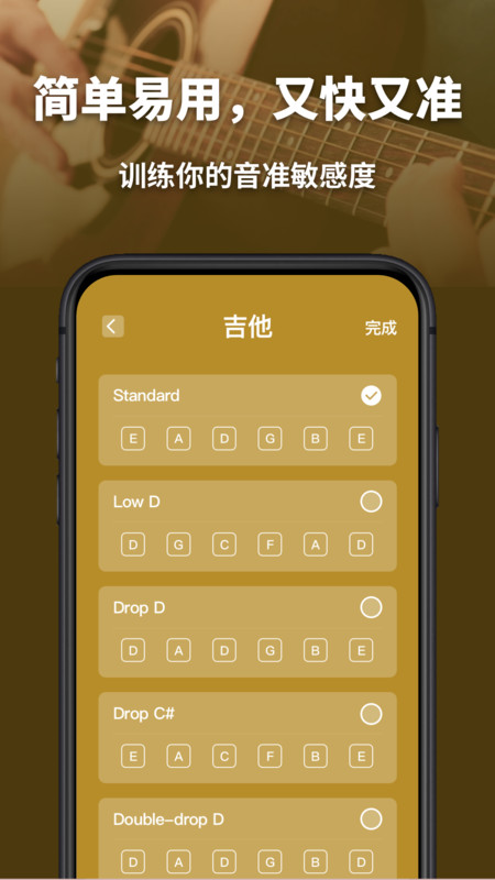 全能调音器_截图4