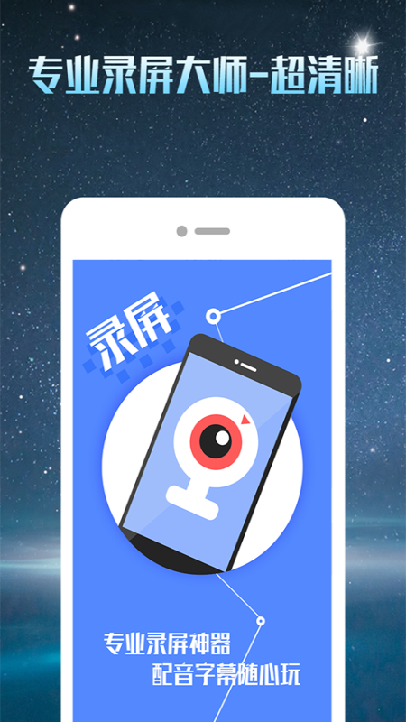 微商录屏大师