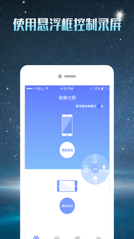 微商录屏大师