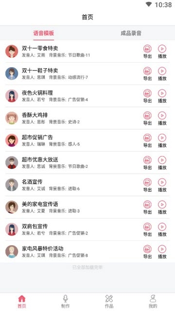 配音神器_截图2