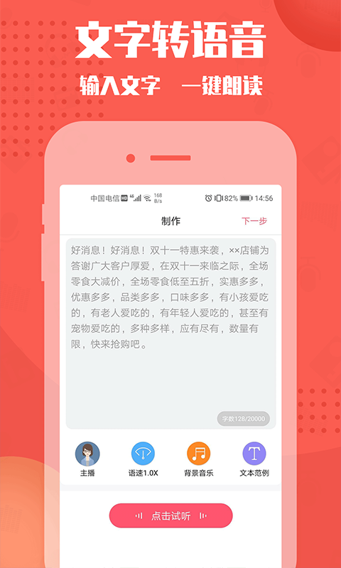 配音神器