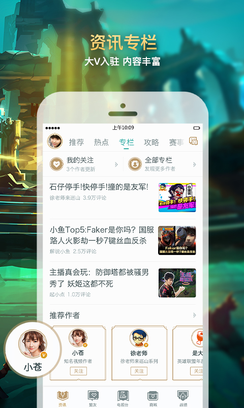 掌上英雄联盟_截图1
