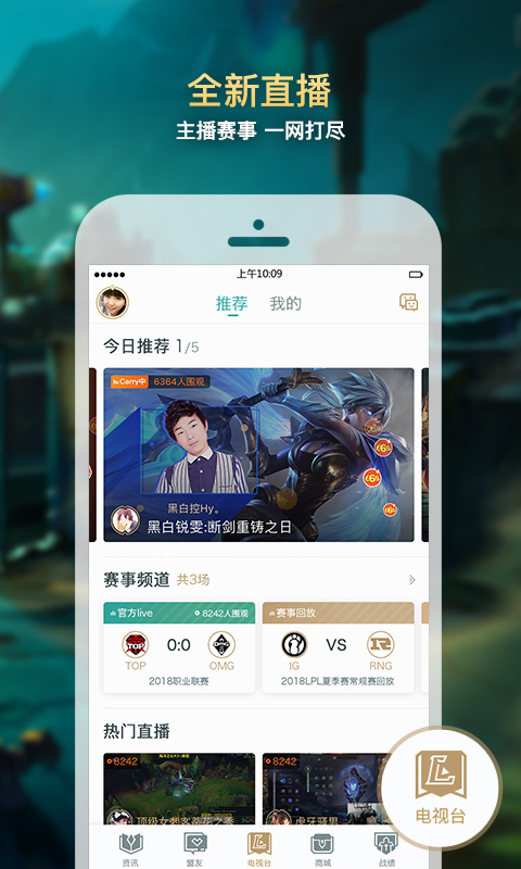 掌上英雄联盟_截图2