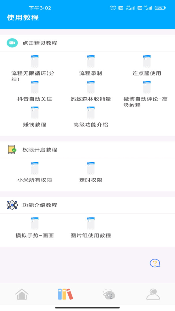 自动点击工具_截图3