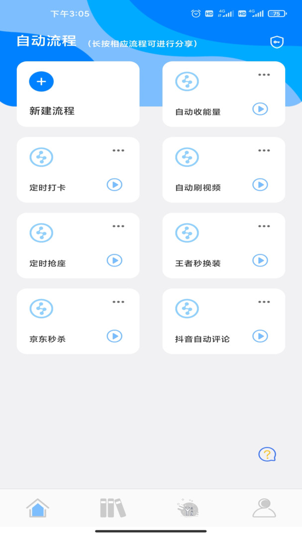 自动点击工具_截图2