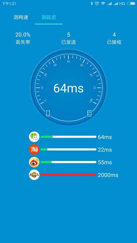 wifi测速_截图1