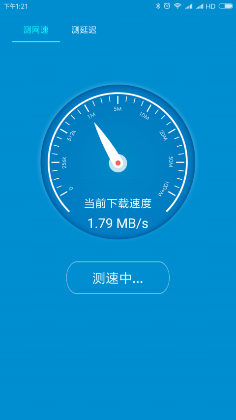 wifi测速_截图2