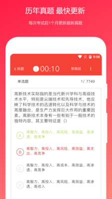 公共基础知识真题_截图2