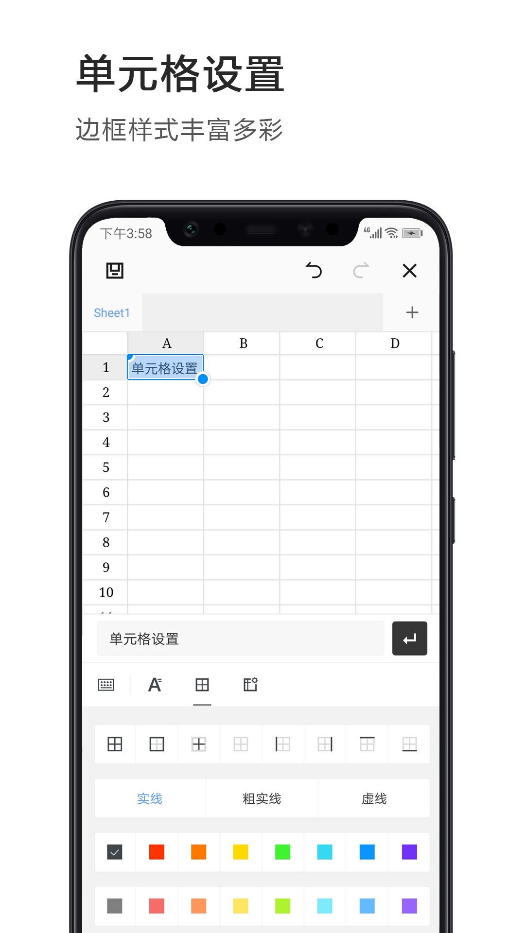 excel表格手机版