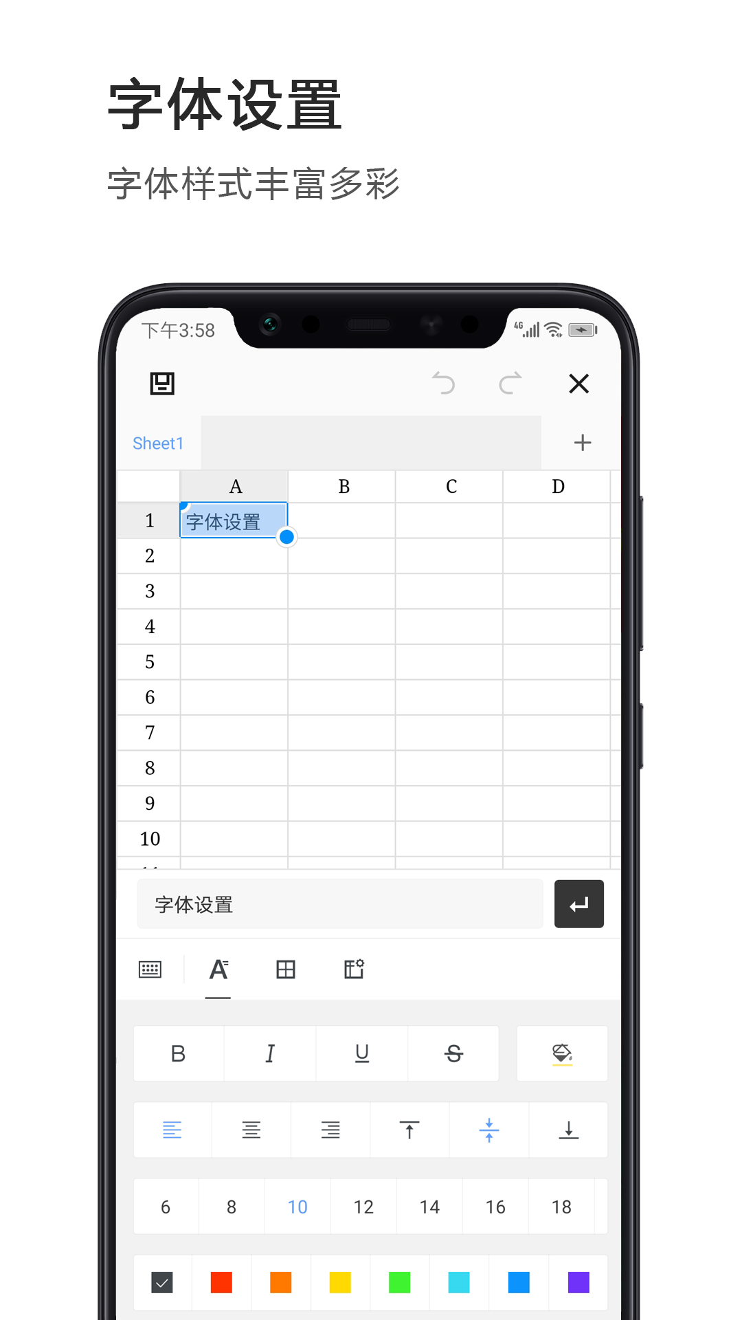 excel表格手机版