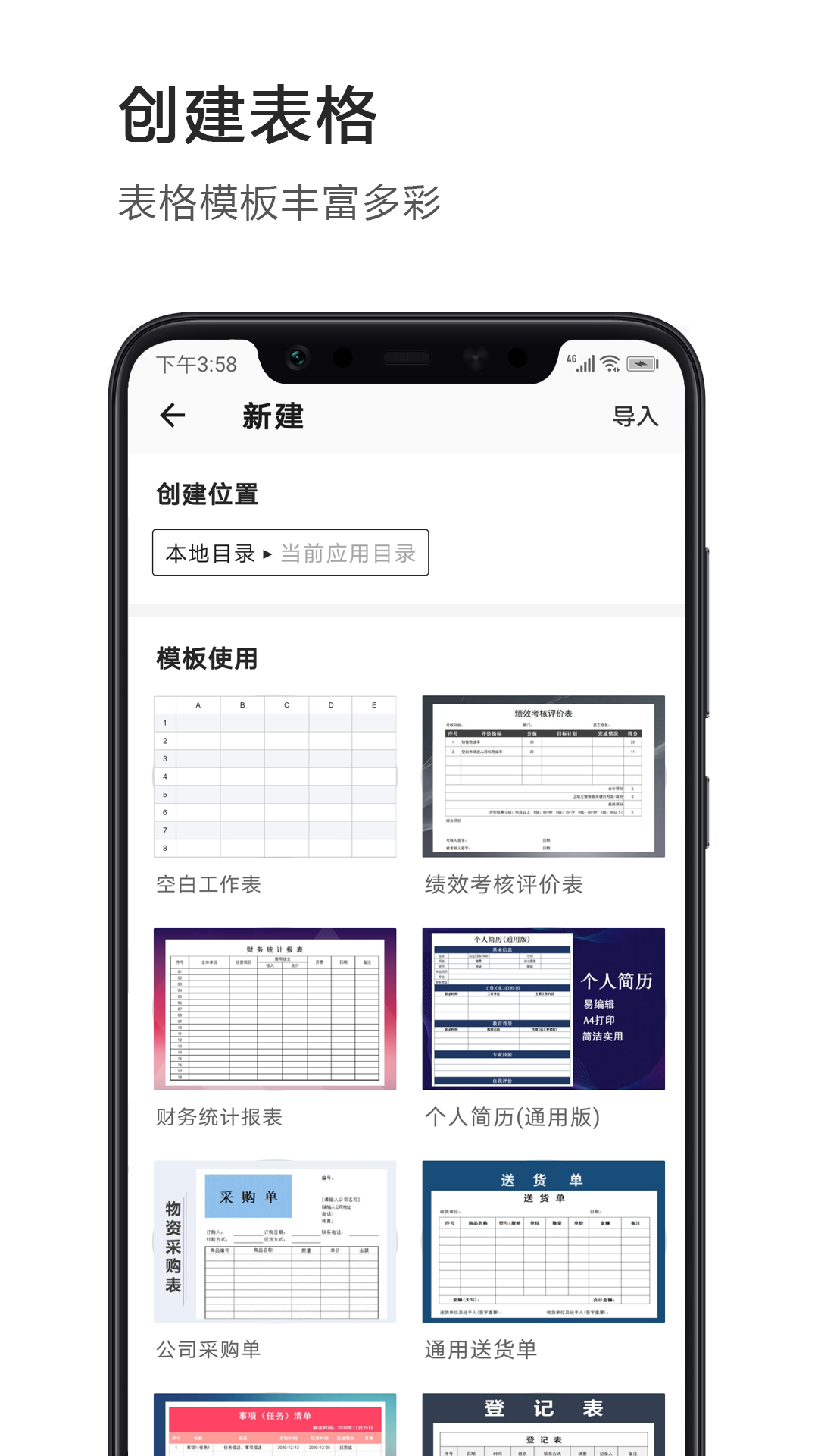 excel表格手机版
