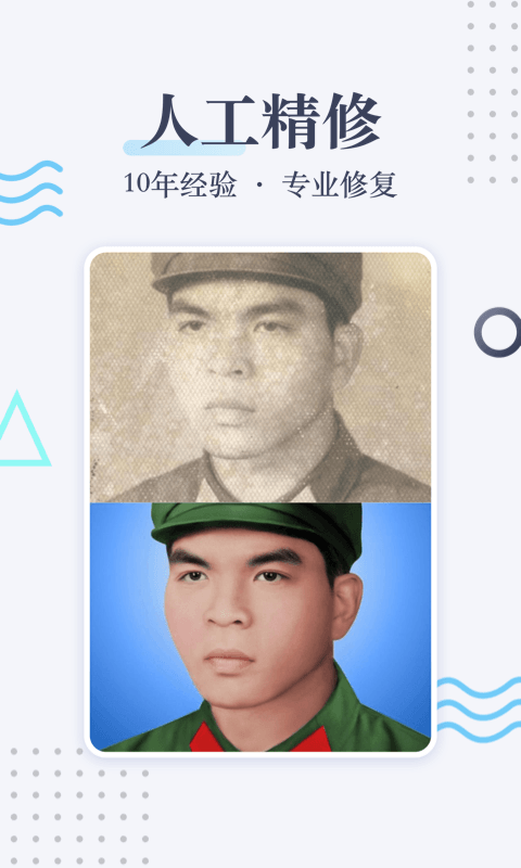 老照片修复