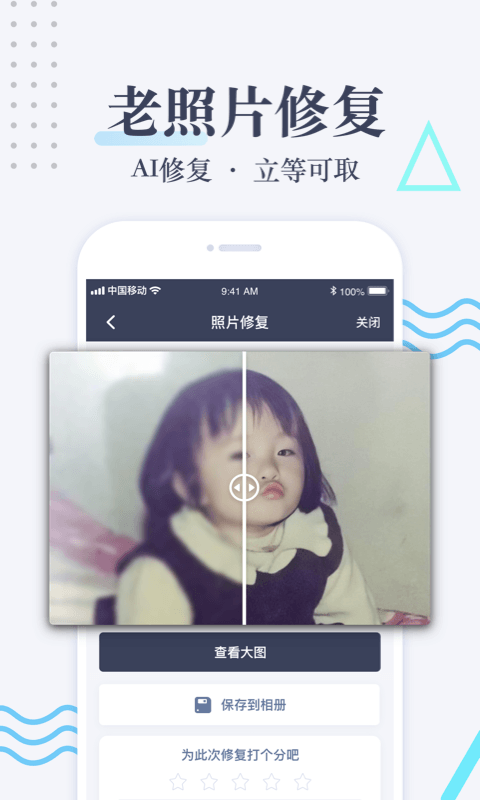 老照片修复