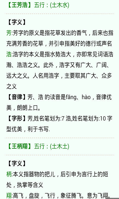好名字