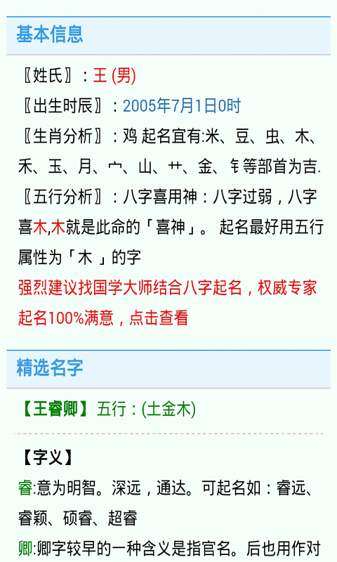 好名字
