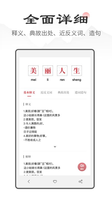中华成语词典_截图3