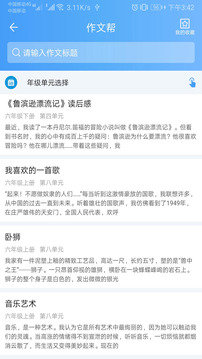 语文作文帮