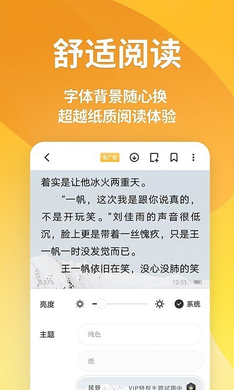 点阅小说大全_截图2