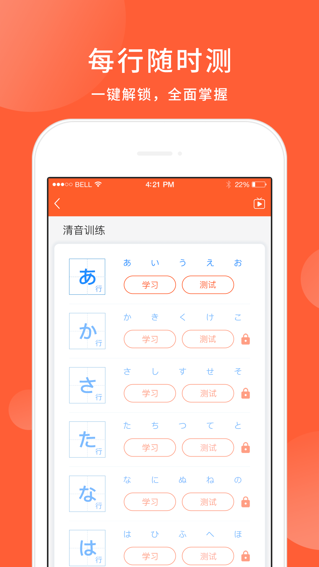 五十音图