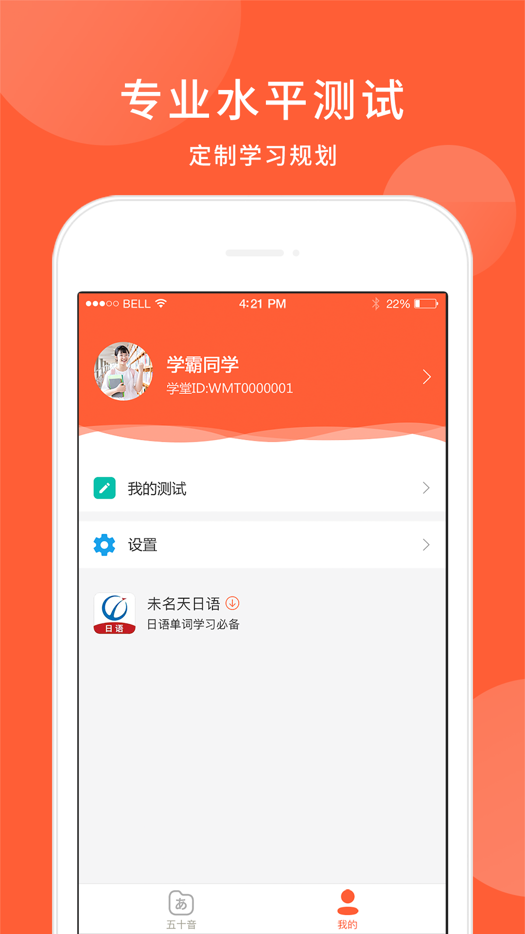 五十音图