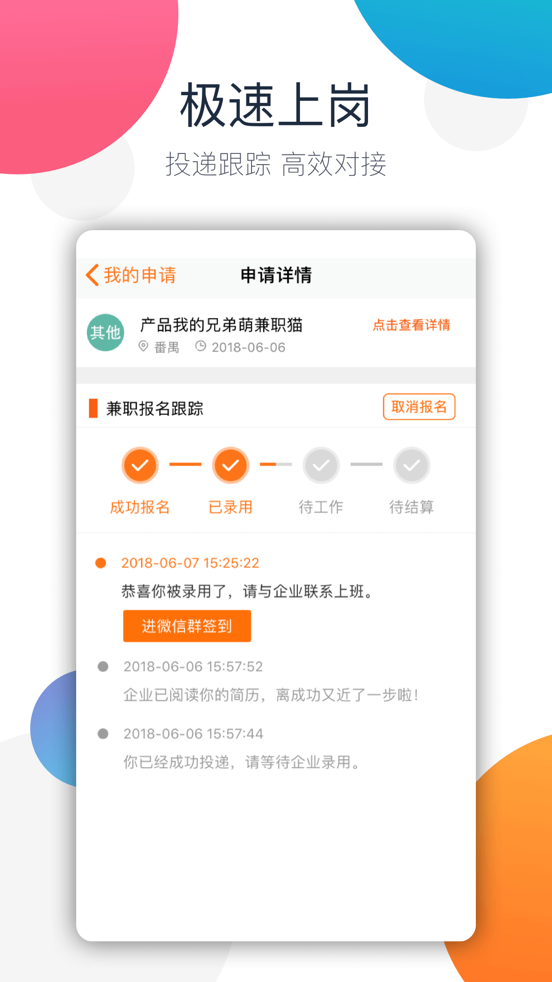 兼职猫_截图3