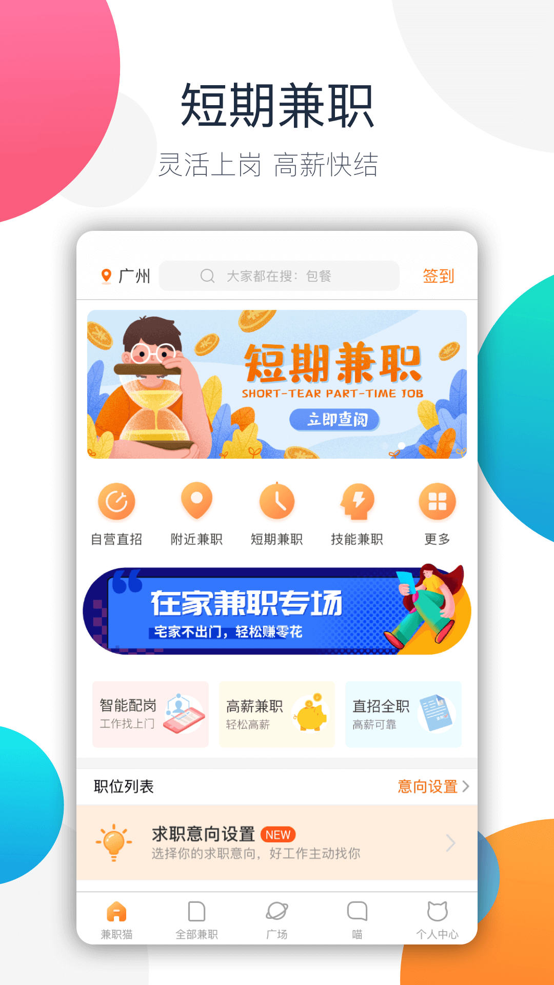 兼职猫_截图4