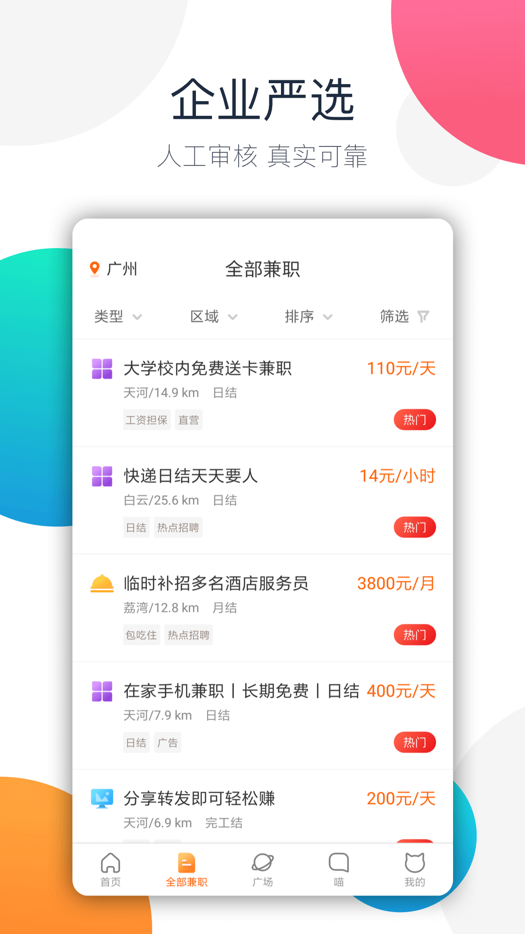 兼职猫_截图2
