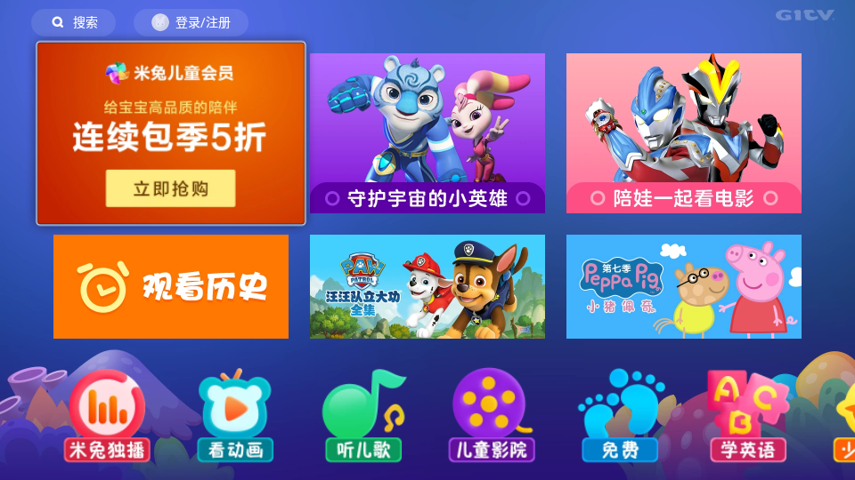 米兔儿童_截图2