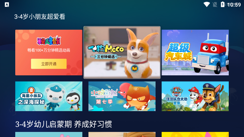 米兔儿童_截图1