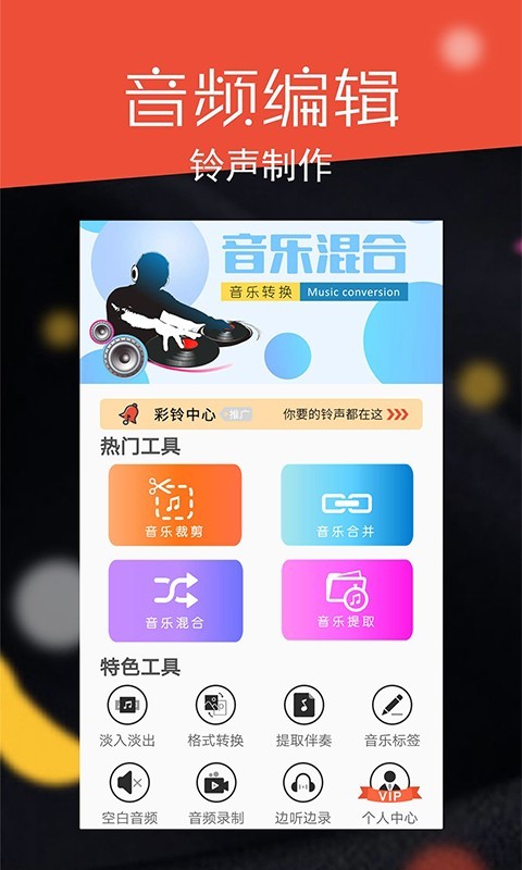 音频剪辑大师