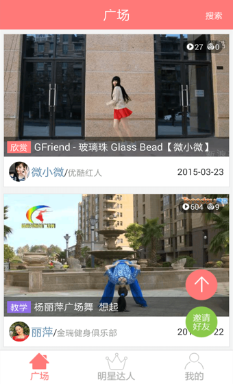跳跳广场舞_截图3