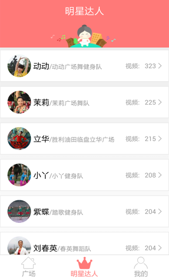 跳跳广场舞_截图2