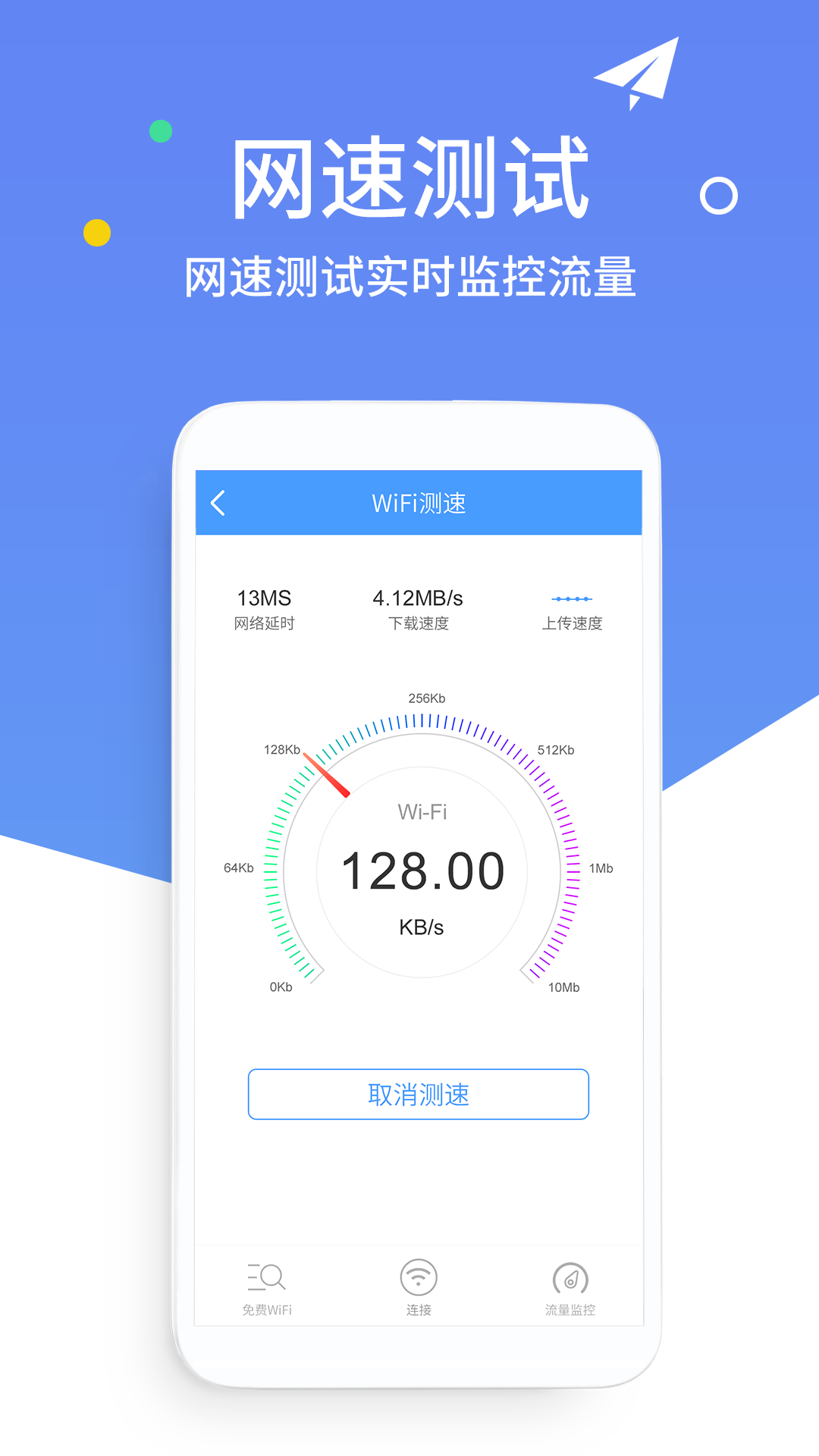 万能wifi钥匙_截图4