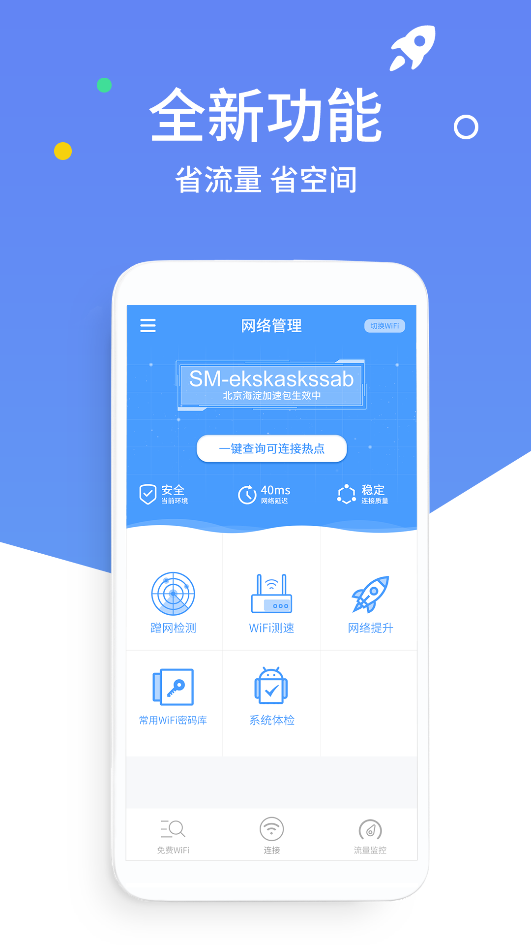 万能wifi钥匙_截图2