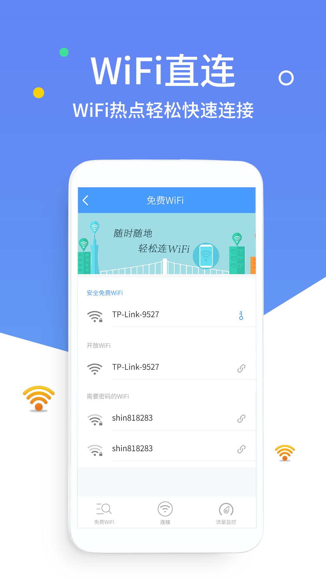 万能wifi钥匙_截图1